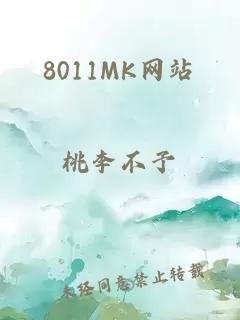 8011MK网站